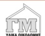 ΤΜ Υλικά Οικοδομής