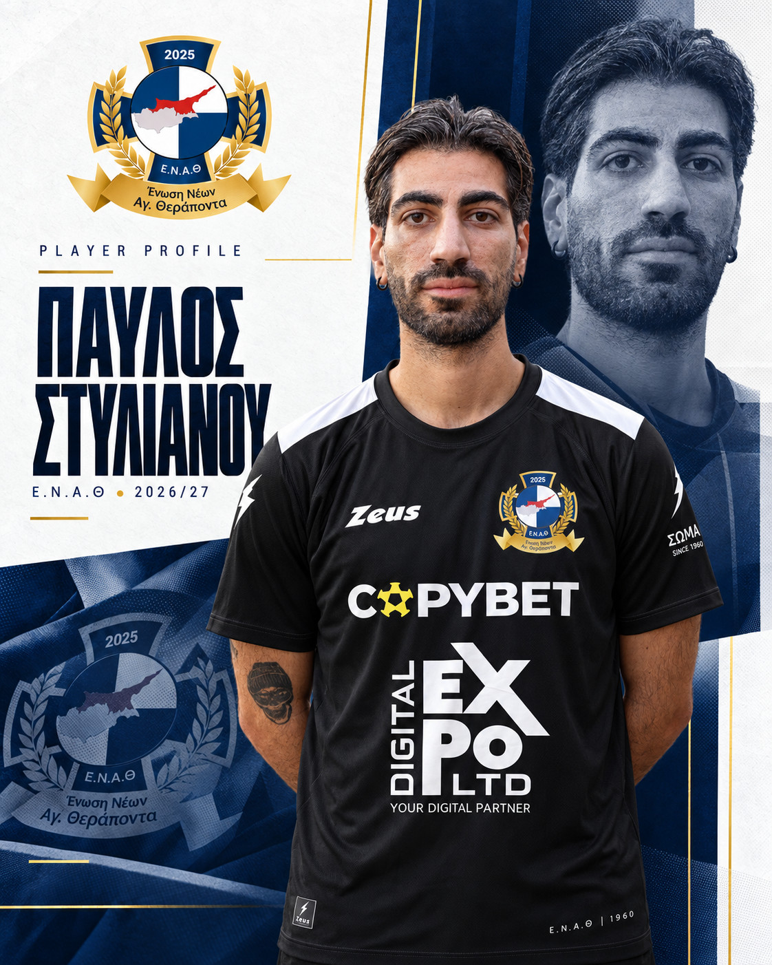 Παύλος Στυλιανού
